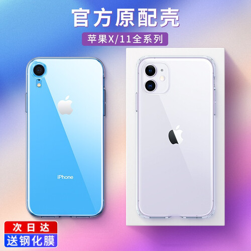 图拉斯苹果X/XR/XS手机壳iPhone XS Max保护壳11 Pro Max同款超薄防摔硅胶套 6.1英寸【苹果XR】-全包透明-送钢化膜
