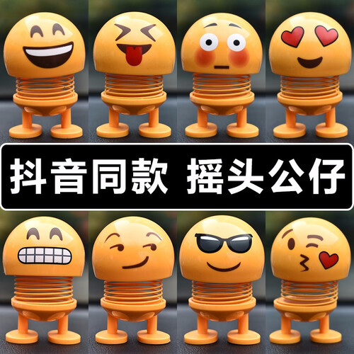 京东超市儿童玩具生日礼物抖音同款车载摇头公仔表情包弹簧公仔摇头娃娃搞笑网红创意车内饰弹簧表情公仔 车载摇头公仔8款组合装
