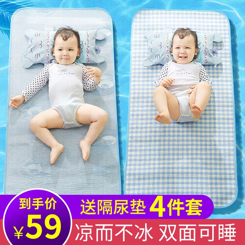 南极人婴儿凉席 新生儿宝宝婴儿床凉席 幼儿园儿童夏季冰丝透气席子小孩专用送枕头 蓝色（双面款）+隔尿垫+冰丝枕+驱蚊手环+尿布