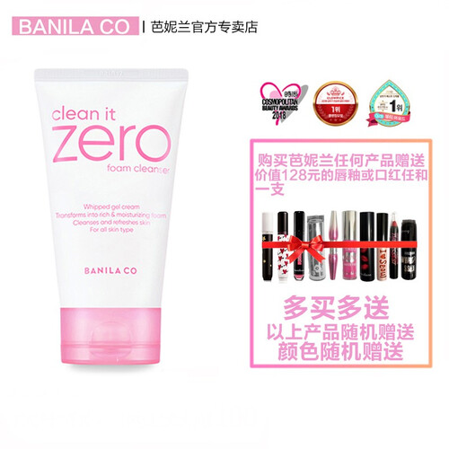 BanilaCo芭妮兰zero洁面乳小奶盖洗面奶女温和深层清洁120ml祛痘深层清洁黑头氨基酸洁面乳 致柔洁面霜（120ml）