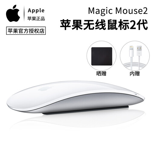 Apple 苹果鼠标原装 Magic Mouse 2代 妙控无线蓝牙鼠标二代键盘鼠标黑色银色套装 银色妙控鼠标