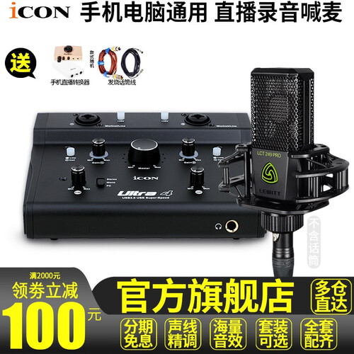 icon 艾肯Ultra4外置声卡套装usb3.0手机电脑通用主播直播喊麦网络k歌专业录音设备全套 Ultra4声卡单品送约300元手机转换器+话筒线