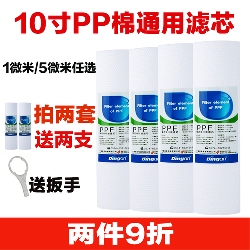 京东超市鼎安净水器滤芯纯水机通用10寸家用前置套装PP棉5微米PP棉【4支装】