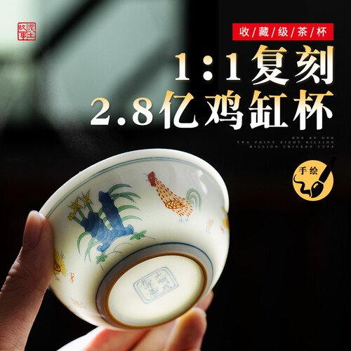 2.8亿大明成化斗彩鸡缸杯景德镇纯手工仿古玩功夫茶具手绘主人杯 小鸡缸杯