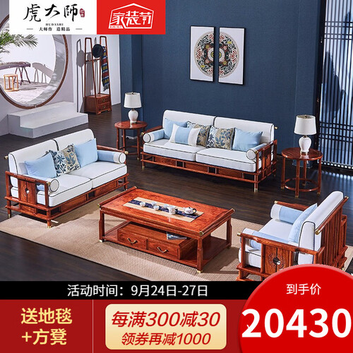 【新品上市】虎大师红木家具非洲花梨（学名：刺猬紫檀）新中式沙发 实木中式客厅小户型全实木沙发 113六件套（三人+单人*2+平几+角几*2）
