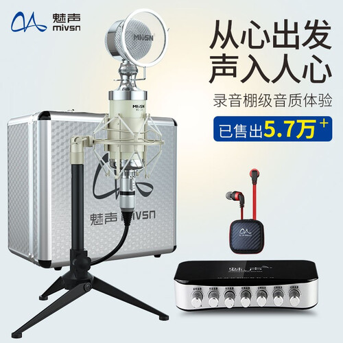 魅声 T6-2 外置声卡电容麦克风套装 手机电脑快手抖音专用K歌主播麦克风话筒 手机直播录音设备全套 灰色（赠送铝箱）