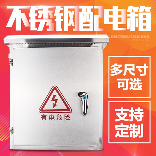 shthde 不锈钢户外配电箱防雨配电箱室外配电箱强电箱防雨箱防水箱监控设备箱201材质 300*400*160