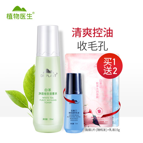 植物医生 白茶净颜细致调理水120ml(保湿控油 收缩毛孔 爽肤水)