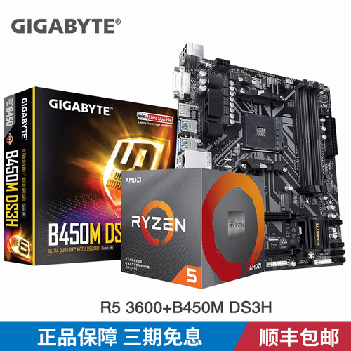 AMD锐龙R5 2600 2600X 3600CPU技嘉主板游戏电脑套装 技嘉吃鸡六核套包 R5 3600+B450M-DS3H