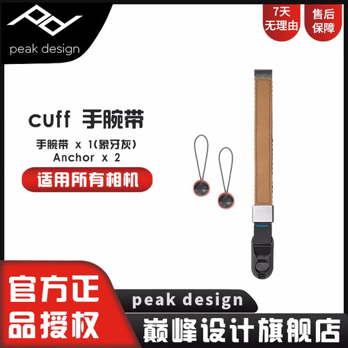 巅峰设计 Peak Design CUFF 佳能尼康索尼徕卡单反微单 相机 手绳 手腕带 CUFF新款（象牙灰）