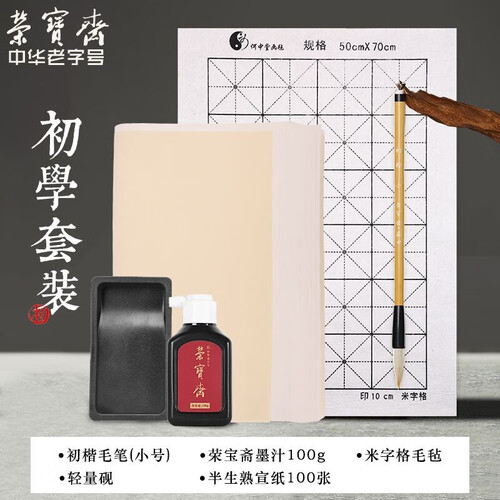 荣宝斋 宣纸 书画练习纸 四尺对开四开八开整张 100张/刀 初学者书法国画练习半生熟宣纸毛边纸 【半生熟套装】笔墨纸砚毡