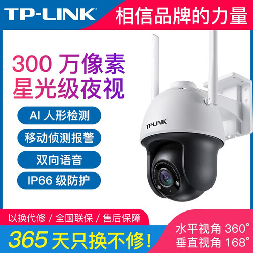 TP-LINK无线球机室外防水夜视监控摄像头户外360°全景网络摄像机监控器家用手机远程智能 300万【TL-IPC633-D4】 不含内存卡