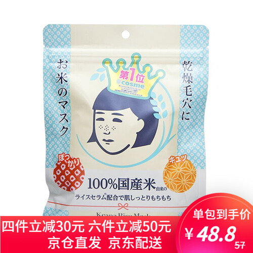海囤全球石泽研究所Ishizawa 紧致收缩毛孔抚子大米面膜 日本原装进口 10片/盒（新旧包装随机发货）