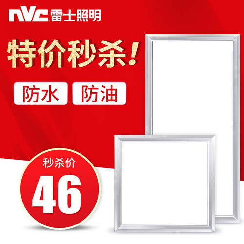 雷士（NVC）集成吊顶led灯 厨房灯卫生间灯面板灯盘吸顶铝扣板厕所灯厨卫灯浴室灯嵌入式灯具 （秒杀） 银边【16W白光】300*300