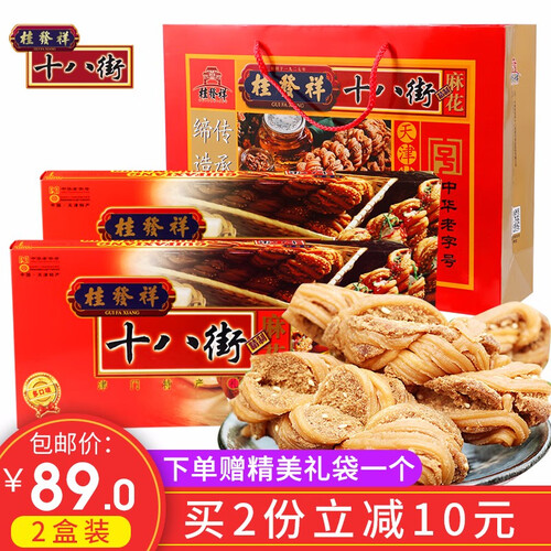 桂发祥十八街麻花什锦大麻花礼盒天津麻花十八街传统特产麻花小辫礼品礼盒送礼正宗美食点心零食 纸盒装（5口味）500g*2盒