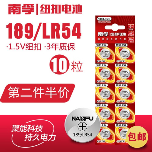 南孚LR1130小纽扣电池189 389A LR54 AG10 G10A 薄电子 适用手表计算器 10粒189