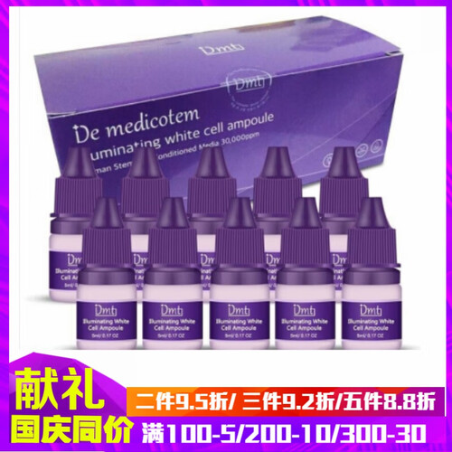 海囤全球【新包装】韩国DMT素颜滴精华液补水保湿面膜抗皱淡化斑点去痘印修复敏感肌肤收缩毛孔 一盒10瓶