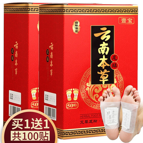 京东超市【买一送一】云南本草 老北京足贴艾草艾叶脚贴去湿气重足贴祛湿排湿毒助眠足底贴艾灸贴养生足疗贴 云南本草足贴50贴装