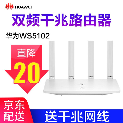 华为路由器无线穿墙王 企业家用千兆光纤5G智能双频wifi信号放大器 WS5200增强版 WS5102【百兆网口 千兆WiFi】