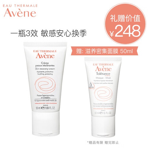 法国雅漾（Avene）修护舒缓保湿霜50ML（敏感肌 补水保湿 舒缓肌肤 修护面霜 皮尔法伯集团 原装进口）