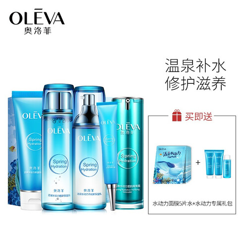 奥洛菲（OLEVA）活泉水动力护肤礼盒 女学生温和补水保湿护肤化妆品 洗面奶爽肤水保湿乳霜套装 洁面+水+乳+隔离霜