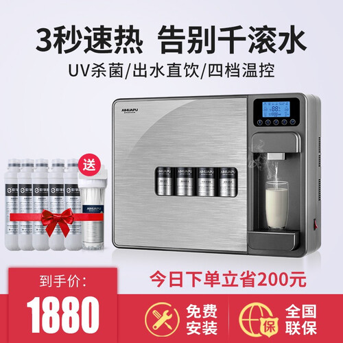 爱华普净水器家用直饮加热一体机反渗透纯水机自来水过滤器厨房台式壁挂净水机 深灰色