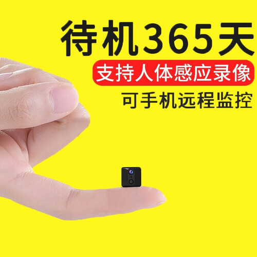 非针空隐形网络微型无线监控摄像头高清无光超小人体感应录像可手机远程开关控制超长待机移动侦测报警摄像机 待机365天款+无卡