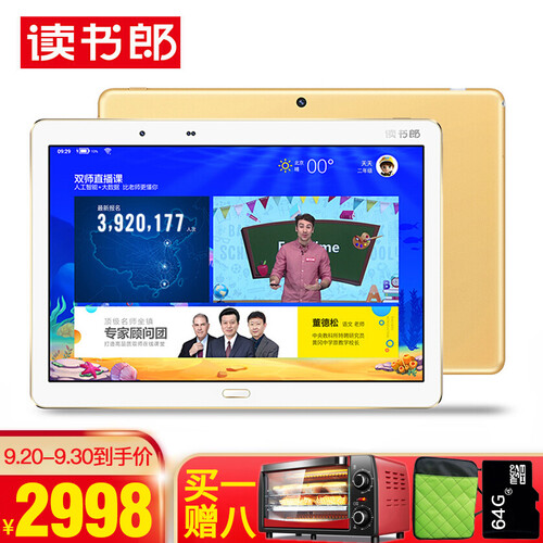 读书郎 readboy V100(RBG19413) 学生平板电脑10.1英寸8核3G+64G小学初高中学习机点读机 家教机 同步学习机
