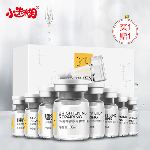 小迷糊寡肽鲜颜修护冻干粉精华套装礼盒4对（去祛痘印痘疤痘坑凹洞 补水保湿亮肤淡化细纹 改善增厚角质层）