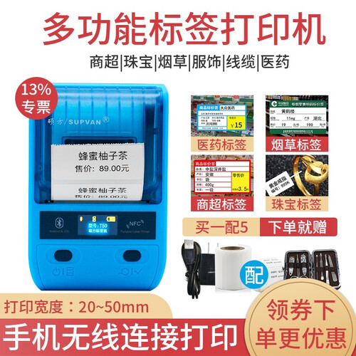 硕方手持标签打印机热敏不干胶贴纸服装吊牌珠宝商品条码食品小型便携式蓝牙超市彩色价签打价格线缆标签机 硕方热敏标签机T50