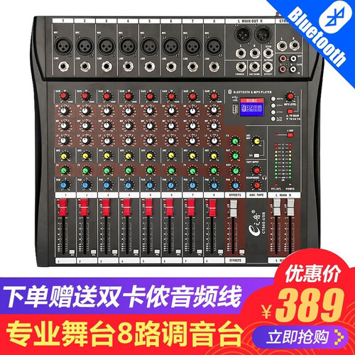 E之音 CT80S专业8路调音台 舞台演出会议KTV婚庆带蓝牙USB混响效果均衡设备调音 CT-80S【8路调音台】