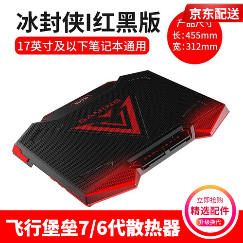 华硕 飞行堡垒7/6代键盘膜 贴膜 贴纸 散热器 电脑包 屏幕膜 内存条 15.6英寸笔记本电脑配件 飞行堡垒7散热器