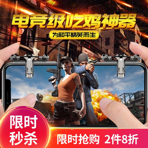 手游键盘四指射击辅助快捷按键游戏手柄 绝地求生刺激战场外设通用 电竞升级版 航空电镀-轻松吃鸡【两个装】