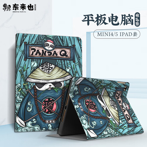 东来也 苹果iPadmini5保护套7.9英寸iPad套 iPadmini4/mini5全包防摔国潮平板电脑壳 PandaQ