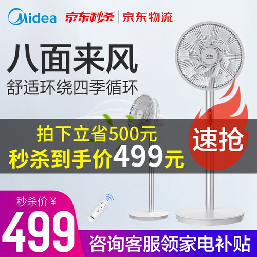 美的（Midea）电风扇家用/小清羽变频落地扇电扇/静音预约定时台式摇头风扇/智能遥控台式循环 （16叶变频立体环绕风2019新款）
