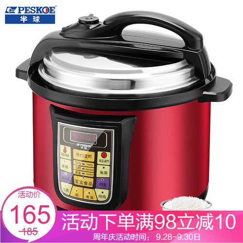 半球（Peskoe）电压力锅2.5L4L5L6L电高压锅 智能电饭煲 多功能电饭锅 压力煲 无水炖鸡 6L不粘胆（约4-10人）