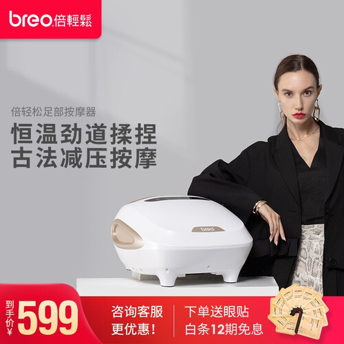 京东超市倍轻松（breo） 足部按摩器 智能足疗机 足底按摩器 脚部按摩仪