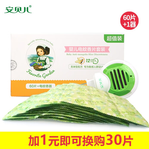 安贝儿 电热蚊香片无味型60片套装婴儿宝宝驱蚊