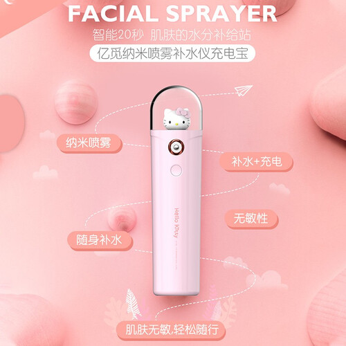 emie 亿觅纳米喷雾补水仪 可爱便携移动电源充电宝 创意外形 生日礼品礼物礼盒包装 Kitty粉