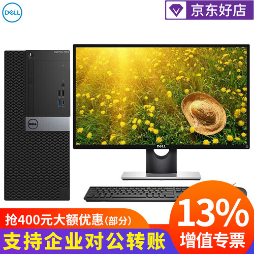 戴尔台式机  OptiPlex7060MT八代六核i7-8700商用绘图设计3D渲染建模台式机电脑 带23.8英寸IPS显示器SE2416HM i7-8700/16G/1T+256/2G独显