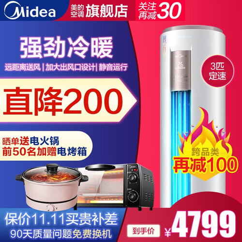 美的（Midea）立式空调2匹/3匹 定速冷暖 静音 客厅空调柜机 圆柱立柜式 智行系列 KFR-72LW/DY-YA400(D3)3匹