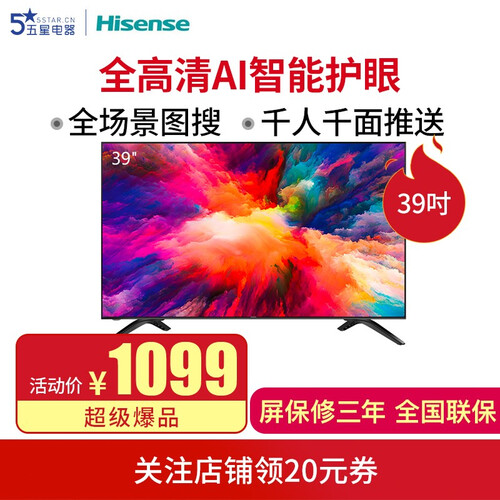 海信（Hisense）E35A系列 AI智能操控手机投屏视频通话护眼平板电视 39英寸 高清 HZ39E35A（内置WIFI）