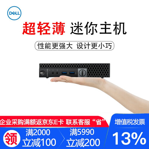 戴尔（DELL）OptiPlex 3060MFF 迷你商用微型小机箱 便携台式机电脑 Mini小主机 单主机（含键盘 鼠标） I3-8100T 8G 128G固态 带无线蓝牙