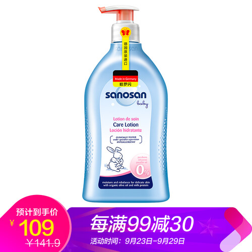 京东超市哈罗闪(sanosan)婴儿柔护润肤乳500ml 宝宝面霜儿童护肤身体乳 德国原装进口