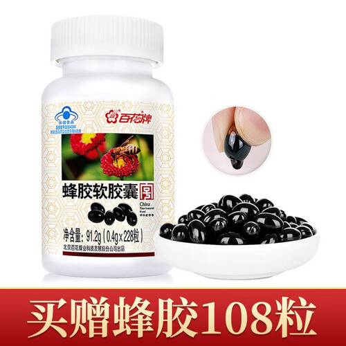 百花 蜂胶软胶囊0.4g*228粒 【中华老字号】免疫调节 调节血脂