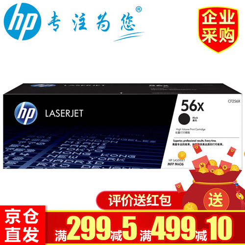 惠普（HP）CF256A硒鼓/CF256x适用m436n/m436nda/m433a粉盒墨粉硒鼓 CF256x打印鼓高容约12300页/仅适用436