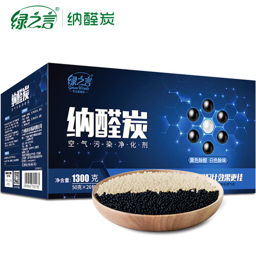 绿之言 1300g纳醛炭 纳净石活性炭家用装修纳米活矿石纳净石活性炭包新房去除甲醛空气净化剂