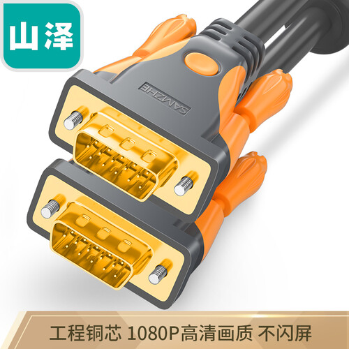山泽(SAMZHE)VGA线高清双磁环 vga3+9线芯针/针工程镀金版 电脑投影仪显示器视频线数据信号线 2米 VM-9020