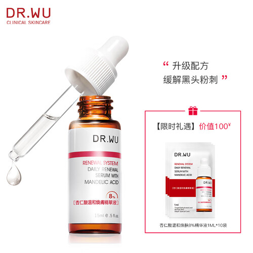 台湾达尔肤（DR.WU ）杏仁酸温和焕肤精华液8% 15ml升级版（改善痘痘 痘印 黑头 闭口 调理角质）