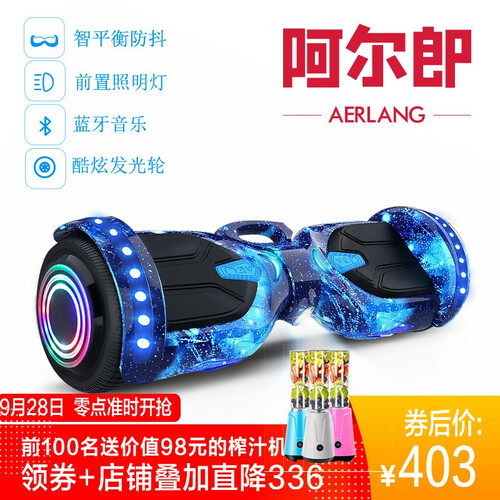 阿尔郎智能儿童平衡车成人两轮电动平衡车新款手提体感车平行车小孩双轮思维车二轮代步漂移车 N3 特价蓝星空发光轮款【蓝牙音乐+车灯手提】